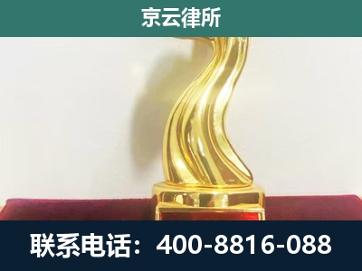清原-企业拆迁维权律师