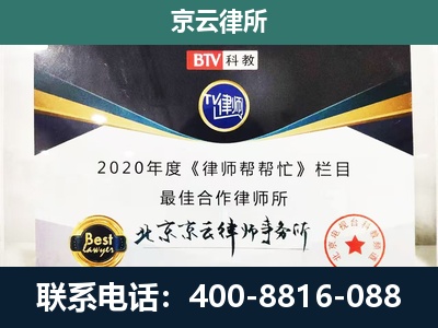 清原-民营企业拆迁律师
